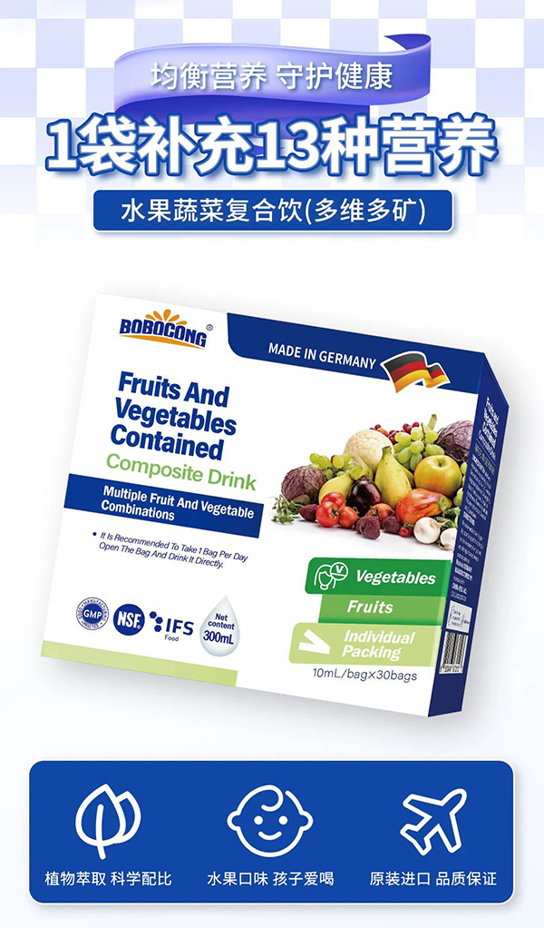 BOBOCONG彬王特醫(yī)水果蔬菜復(fù)合飲(多維多礦).jpg BOBOCONG彬王特醫(yī)水果蔬菜復(fù)合飲(多維多礦).jpg