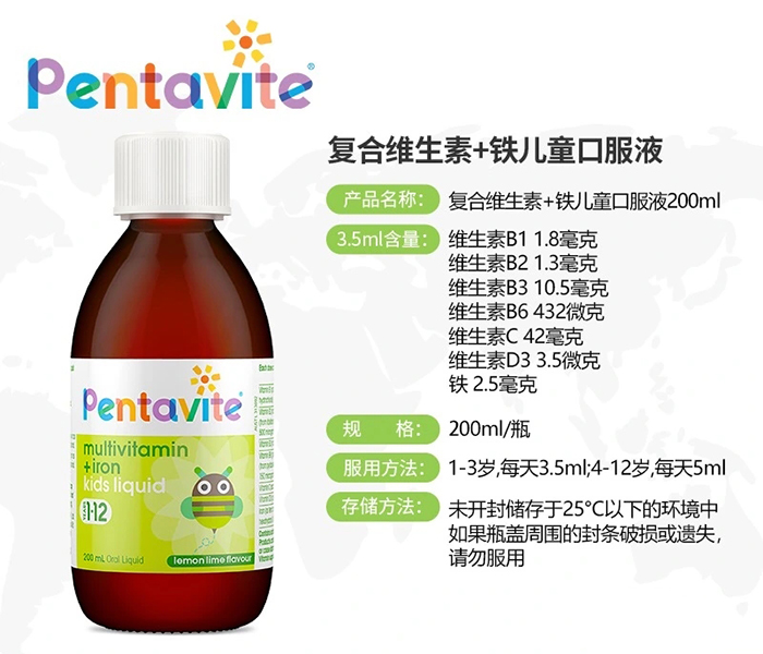 Pentavite��ȻΨ���ͺϾS����+�F��ͯ�ڷ�Һ200ml.jpg