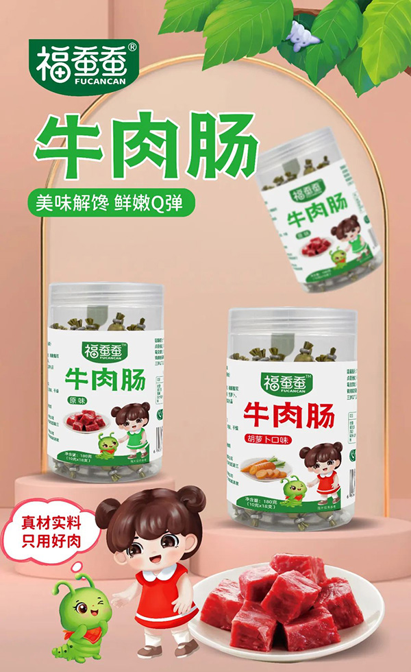 福蠶蠶牛肉腸.jpg 福蠶蠶牛肉腸.jpg