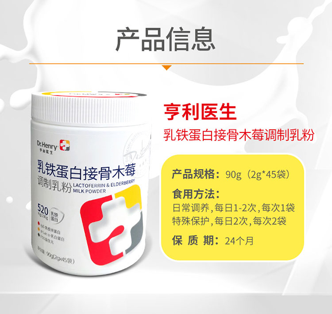 亨利醫(yī)生乳鐵蛋白接骨木莓調(diào)制乳粉7.jpg