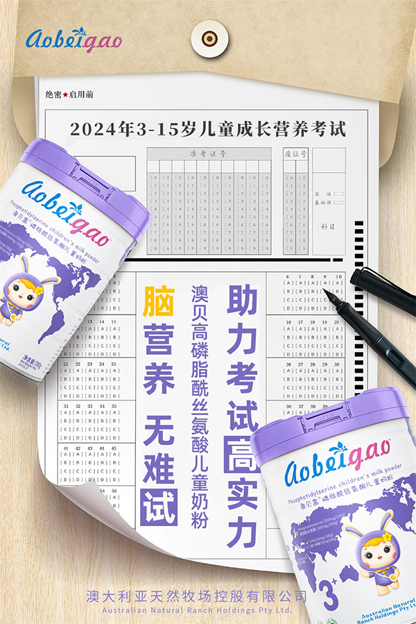 澳貝高磷脂酰絲氨酸兒童奶粉2.jpg