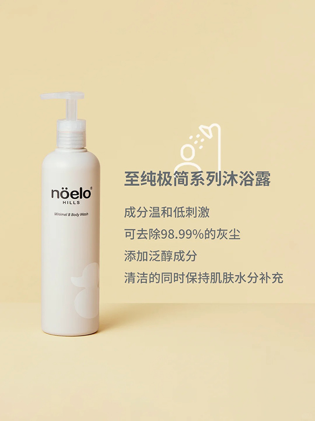 Noelo Hills諾爾希思至純極簡沐浴露