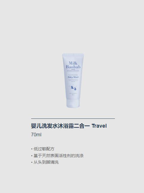 迷珂寶嬰兒洗發(fā)水沐浴露二合一70ml.jpg 迷珂寶嬰兒洗發(fā)水沐浴露二合一70ml.jpg