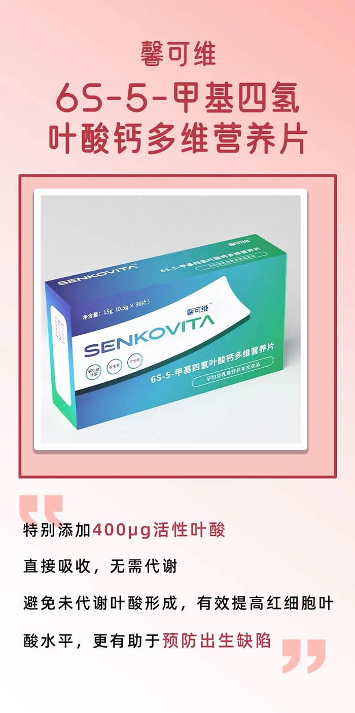 馨可維6S-5-甲基四氫葉酸鈣多維營(yíng)養(yǎng)片(活性葉酸).jpg 馨可維6S-5-甲基四氫葉酸鈣多維營(yíng)養(yǎng)片(活性葉酸).jpg