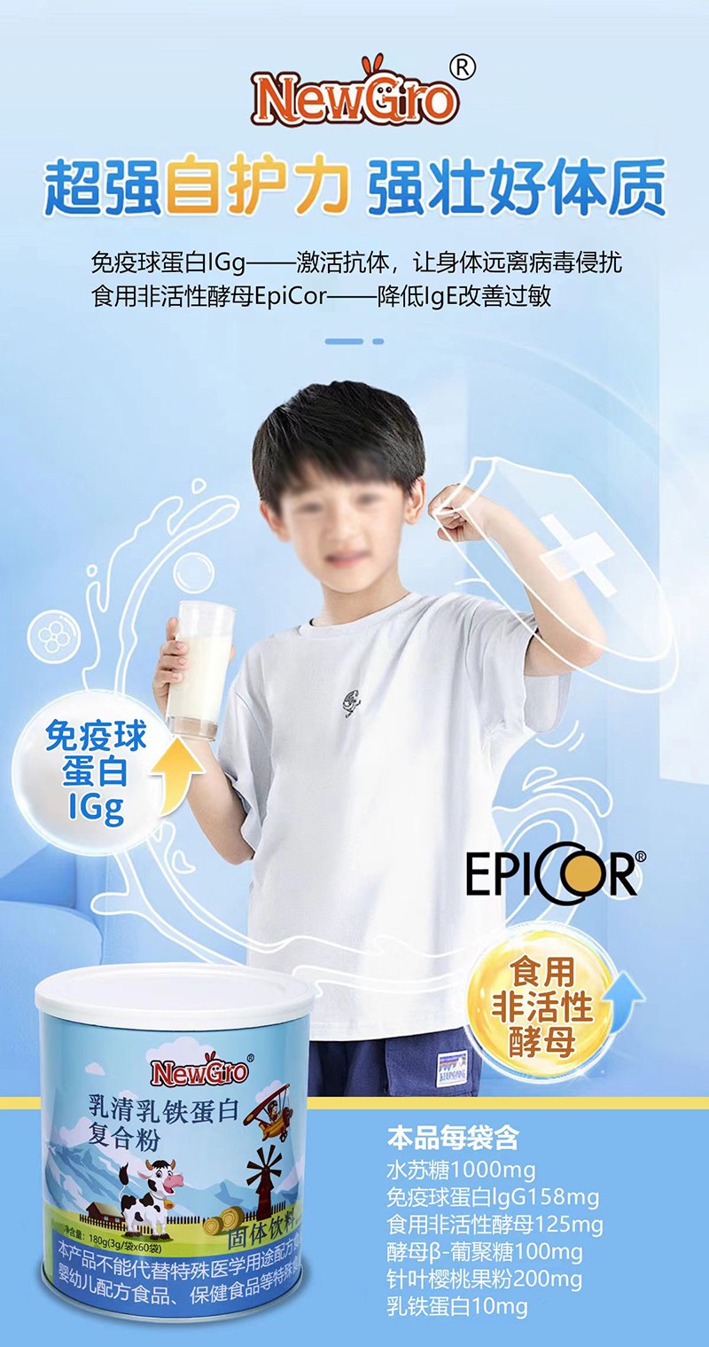 寶貝元素EpiCor®乳清乳鐵蛋白粉.jpg
