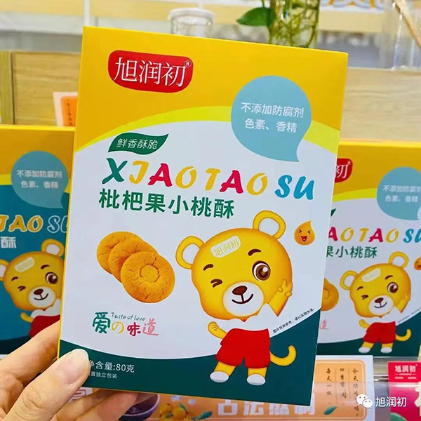 旭潤初枇杷果小桃酥.jpg 旭潤初枇杷果小桃酥.jpg