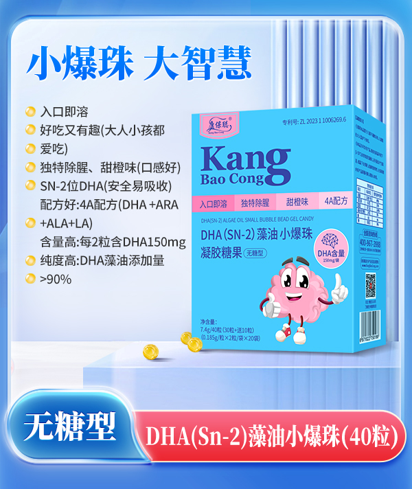 康保聰藻油DHA小爆珠-40粒.jpg 康保聰藻油DHA小爆珠-40粒.jpg