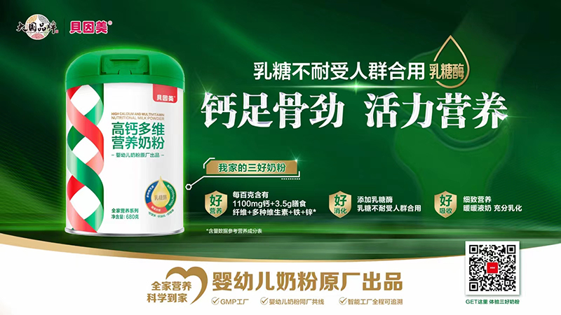 貝因美高鈣多維營養(yǎng)奶粉.jpg