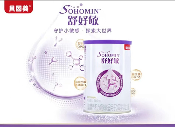 貝因美舒好敏兒童營養(yǎng)配方奶粉.jpg 貝因美舒好敏兒童營養(yǎng)配方奶粉.jpg