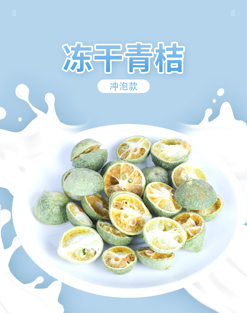 凍干青金桔水果茶 (4).jpg