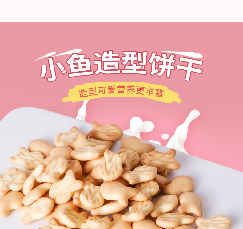 小魚造型餅干 (4).jpg