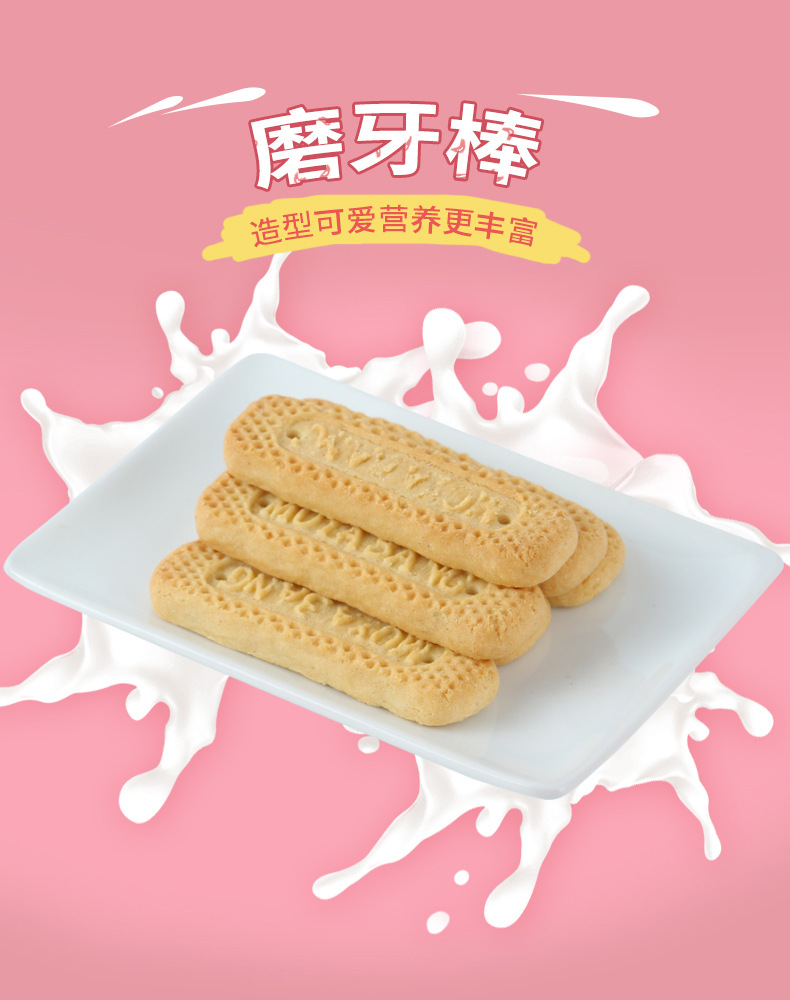 兒童酥性長(zhǎng)條餅干 (4).jpg