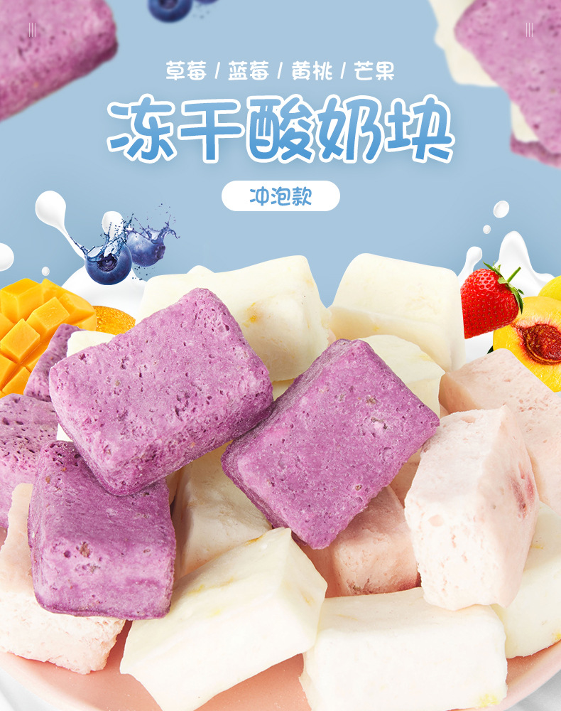 凍干果粒酸奶塊 (4).jpg