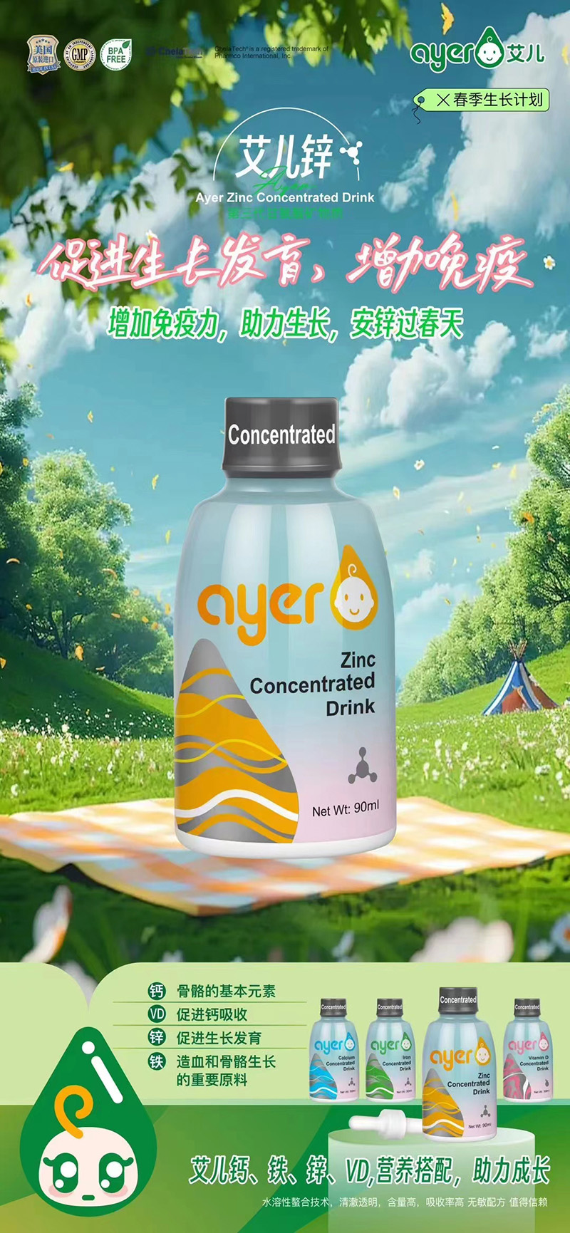 艾兒鋅 90ml.jpg 艾兒鋅 90ml.jpg