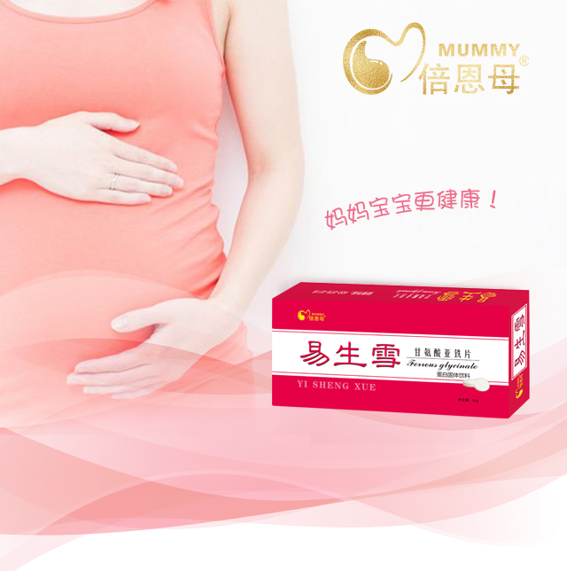 倍恩母易生雪甘氨酸亞鐵片.jpg 倍恩母易生雪甘氨酸亞鐵片.jpg