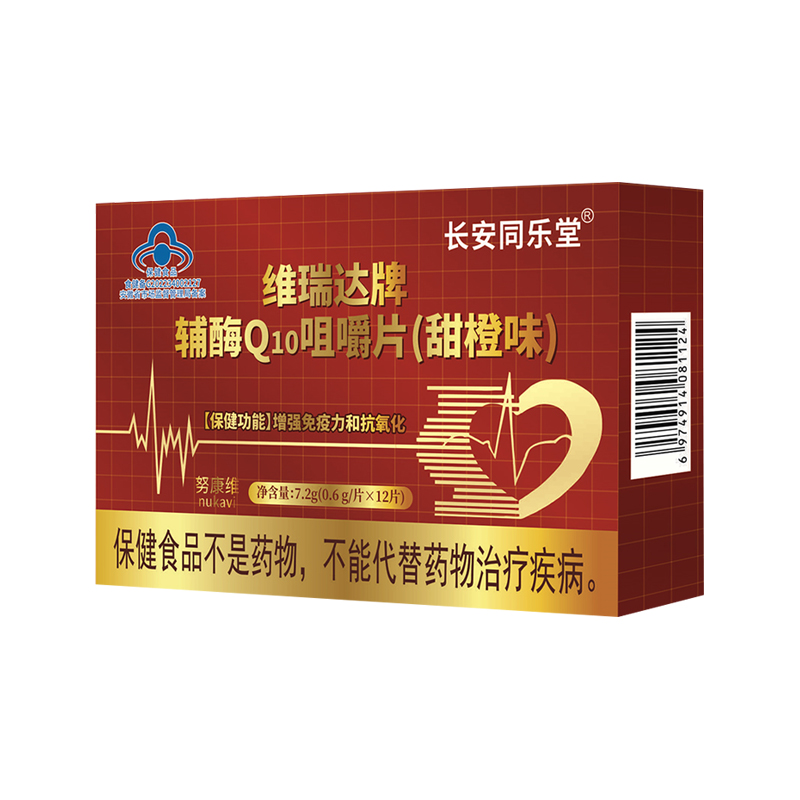 輔酶Q10咀嚼片.jpg 輔酶Q10咀嚼片.jpg