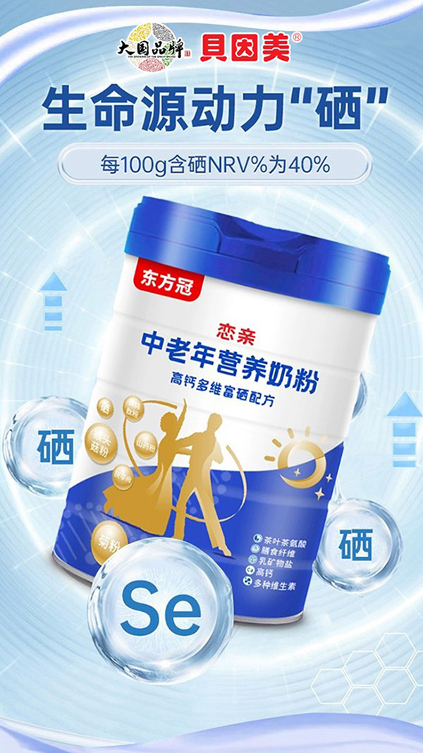 貝因美東方冠中老年奶粉.jpg 貝因美東方冠中老年奶粉.jpg