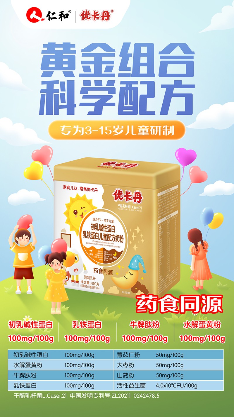 優(yōu)卡丹初乳堿性蛋白+乳鐵蛋白兒童配方奶粉02.jpg
