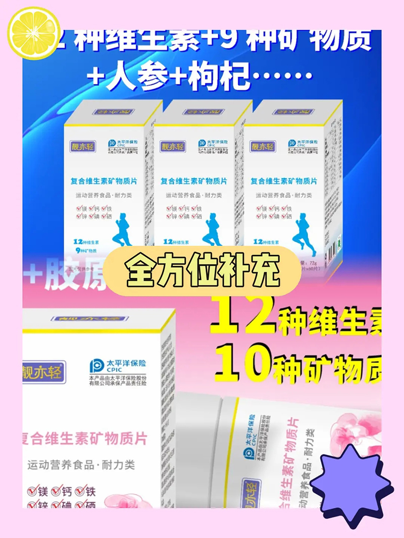 靚亦輕復合維生素礦物質(zhì)片 .jpg 靚亦輕復合維生素礦物質(zhì)片 .jpg