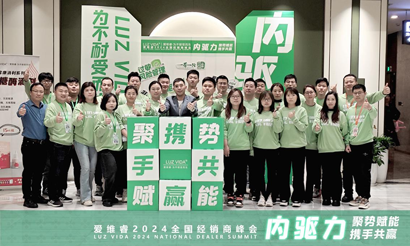 愛(ài)維睿2024年全國(guó)經(jīng)銷(xiāo)商峰會(huì)在杭州圓滿收官01.png 愛(ài)維睿2024年全國(guó)經(jīng)銷(xiāo)商峰會(huì)在杭州圓滿收官01.png