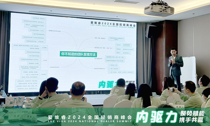 愛(ài)維睿2024年全國(guó)經(jīng)銷(xiāo)商峰會(huì)在杭州圓滿收官02.png 愛(ài)維睿2024年全國(guó)經(jīng)銷(xiāo)商峰會(huì)在杭州圓滿收官02.png