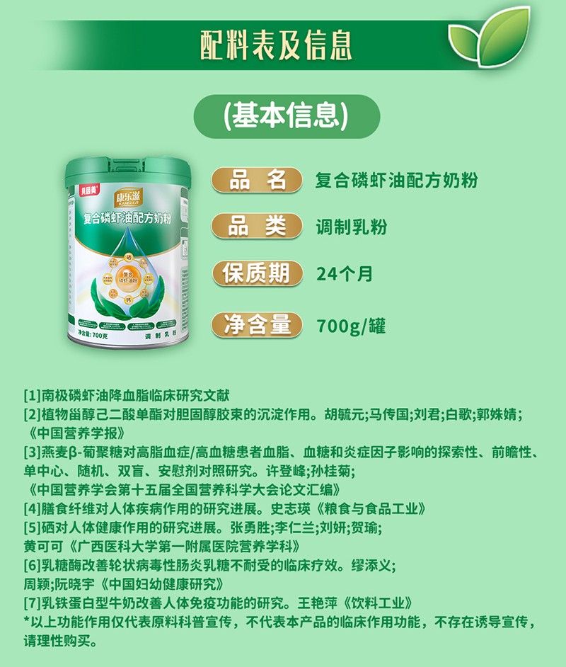 貝因美康樂滋復(fù)合磷蝦油配方奶粉詳情圖18.jpg