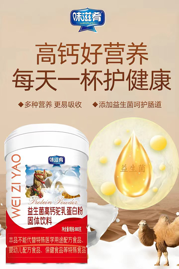 味滋肴益生菌高鈣駝乳蛋白粉.jpg 味滋肴益生菌高鈣駝乳蛋白粉.jpg
