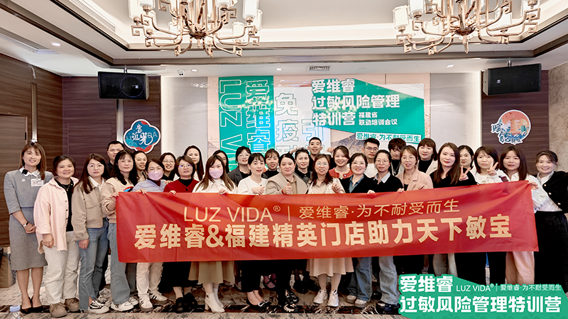 愛維睿過敏風險管理特訓營福建省聯(lián)動培訓會議圓滿結束01.png 愛維睿過敏風險管理特訓營福建省聯(lián)動培訓會議圓滿結束01.png