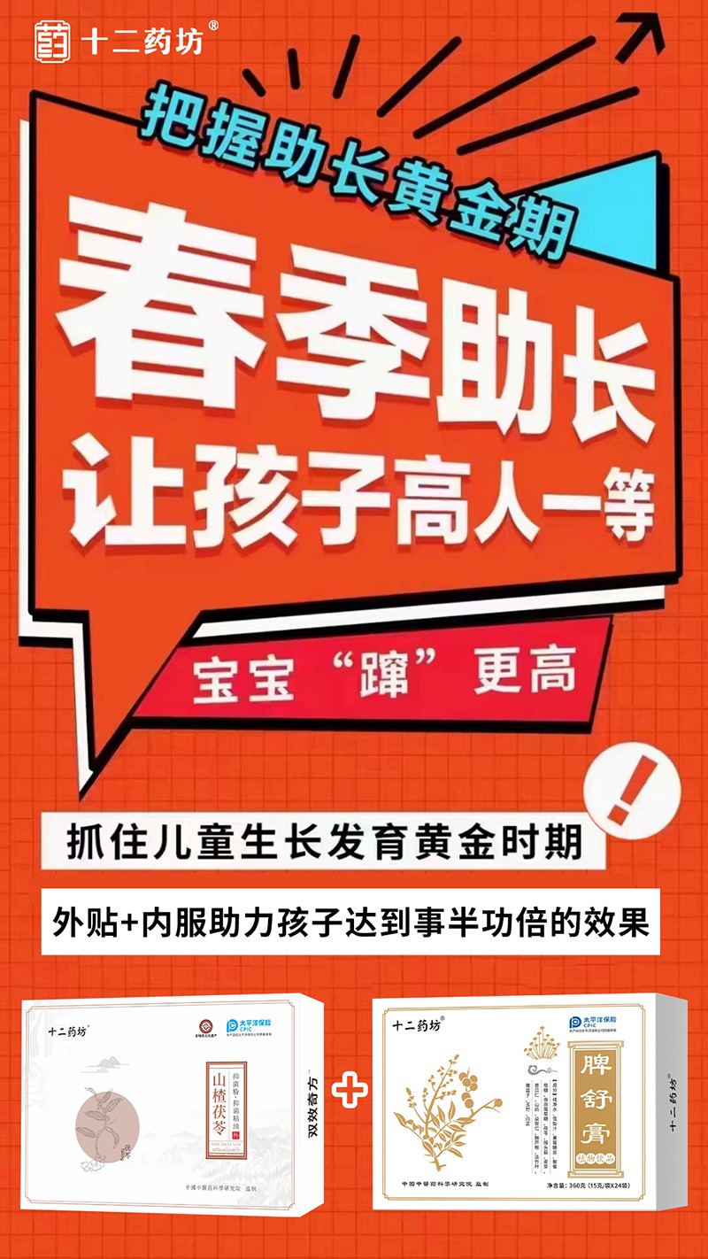十二藥坊脾舒膏植物飲品海報(bào)02.jpg