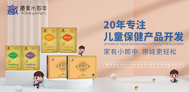 藏家小郎中.jpg 藏家小郎中.jpg