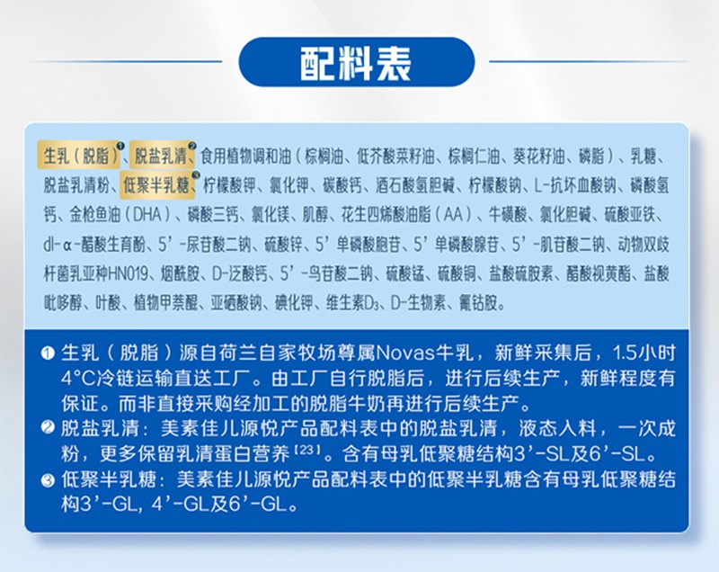 美素佳兒源悅幼兒配方奶粉3段詳情圖_11.jpg