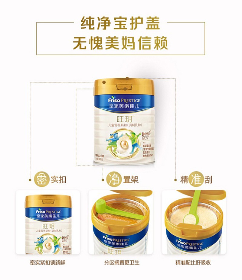 皇家美素佳兒旺玥兒童營養(yǎng)奶粉(調制乳粉)詳情_14