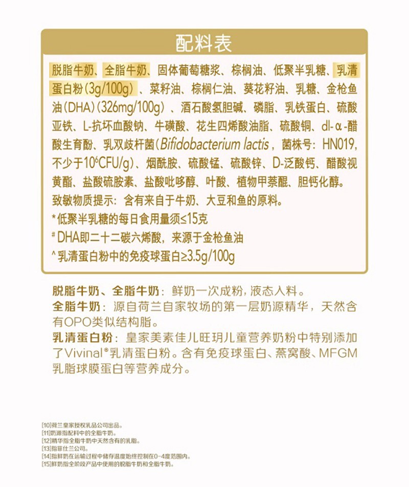 皇家美素佳兒旺玥兒童營養(yǎng)奶粉(調制乳粉)詳情_13