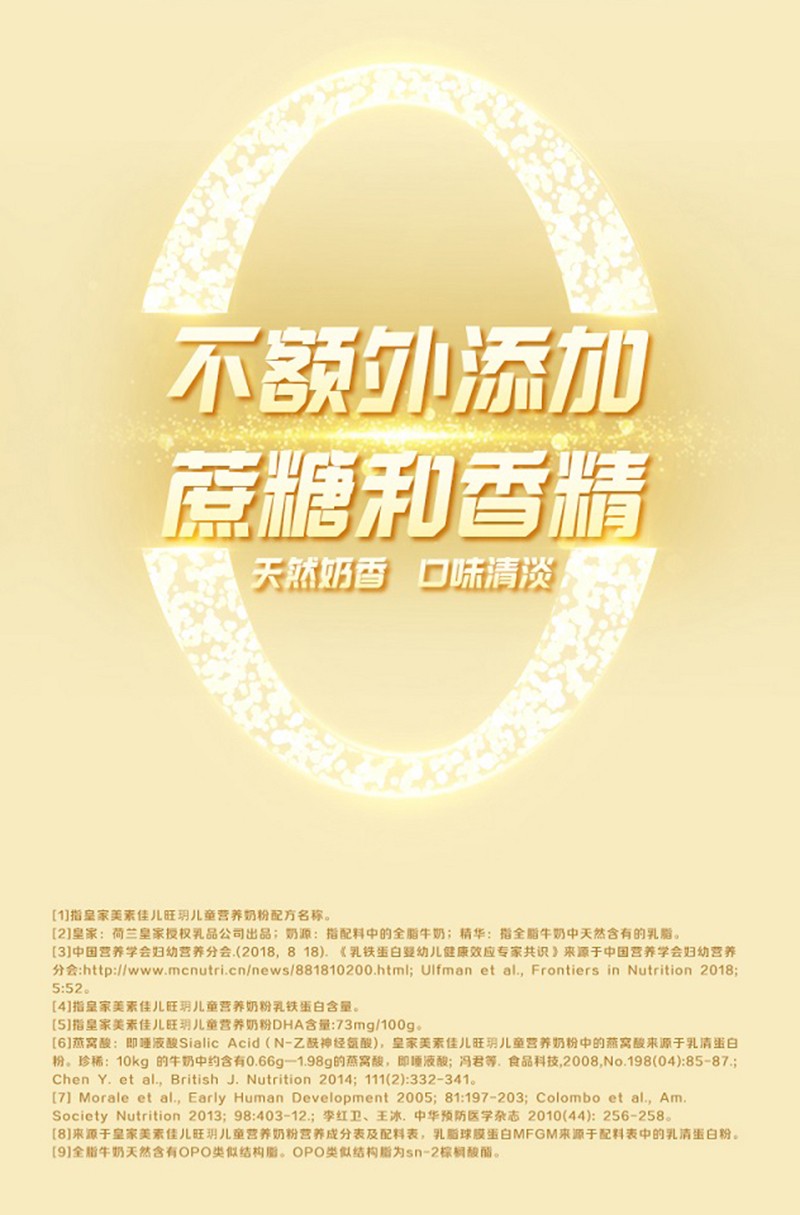 皇家美素佳兒旺玥兒童營養(yǎng)奶粉(調制乳粉)詳情_09