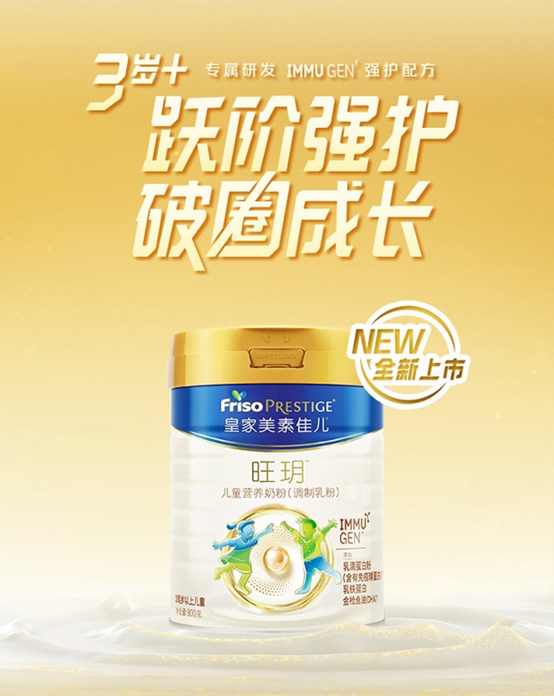 皇家美素佳兒旺玥兒童營養(yǎng)奶粉(調制乳粉)詳情_02