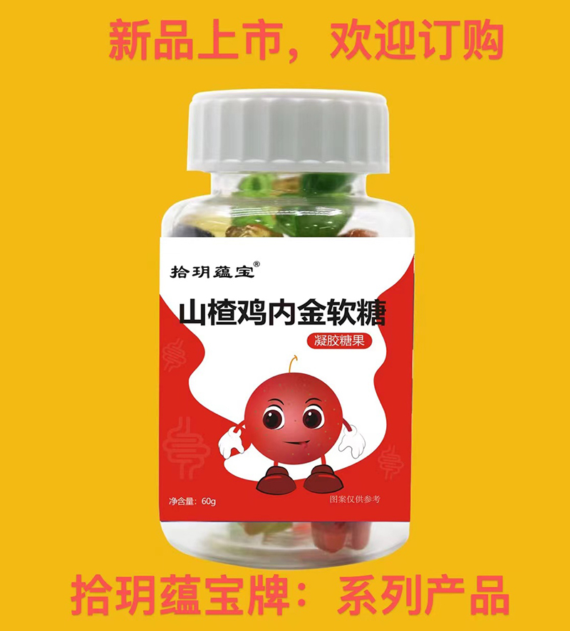 拾玥蘊寶山楂雞內(nèi)金軟糖.jpg 拾玥蘊寶山楂雞內(nèi)金軟糖.jpg