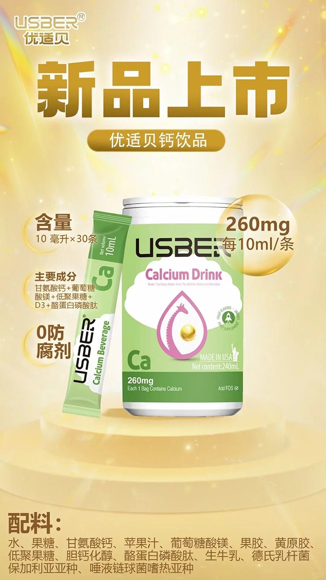 優(yōu)適貝鈣飲品優(yōu)勢介紹.jpg