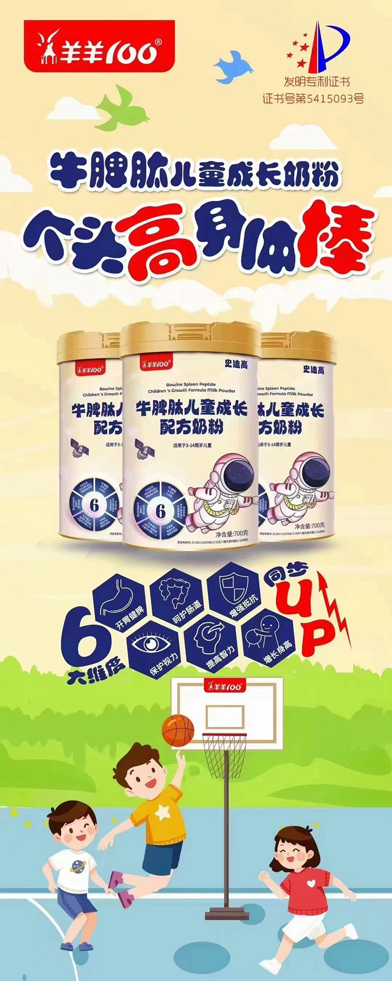 史迪高牛脾肽兒童成長(zhǎng)配方奶粉.jpg 史迪高牛脾肽兒童成長(zhǎng)配方奶粉.jpg