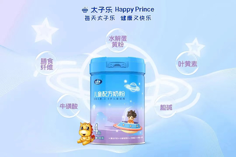 太子樂兒童配方奶粉.jpg 太子樂兒童配方奶粉.jpg