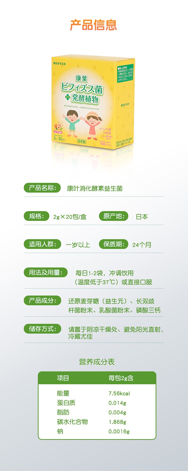 康葉消化酵素益生菌詳情 (6).jpg