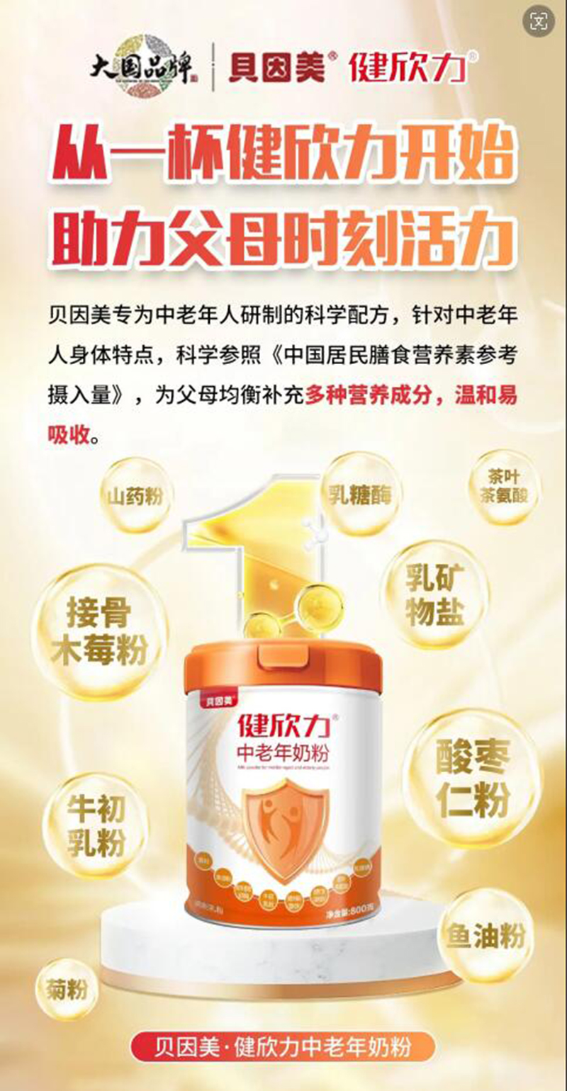 貝因美健欣力中老年奶粉03.jpg 貝因美健欣力中老年奶粉03.jpg