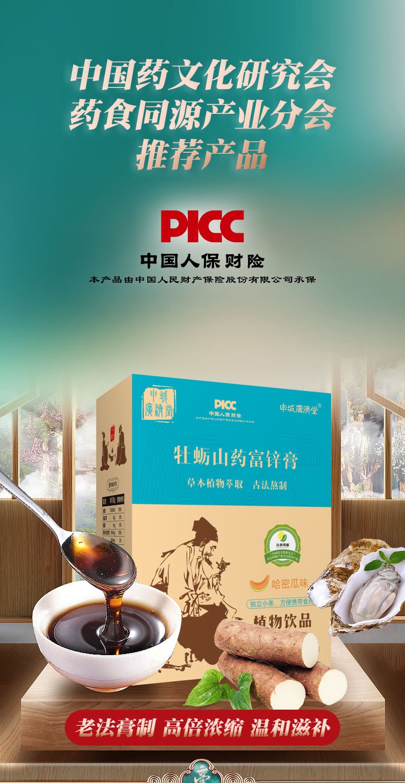 申城廣濟(jì)堂牡蠣山藥富鋅膏詳情頁_01.jpg
