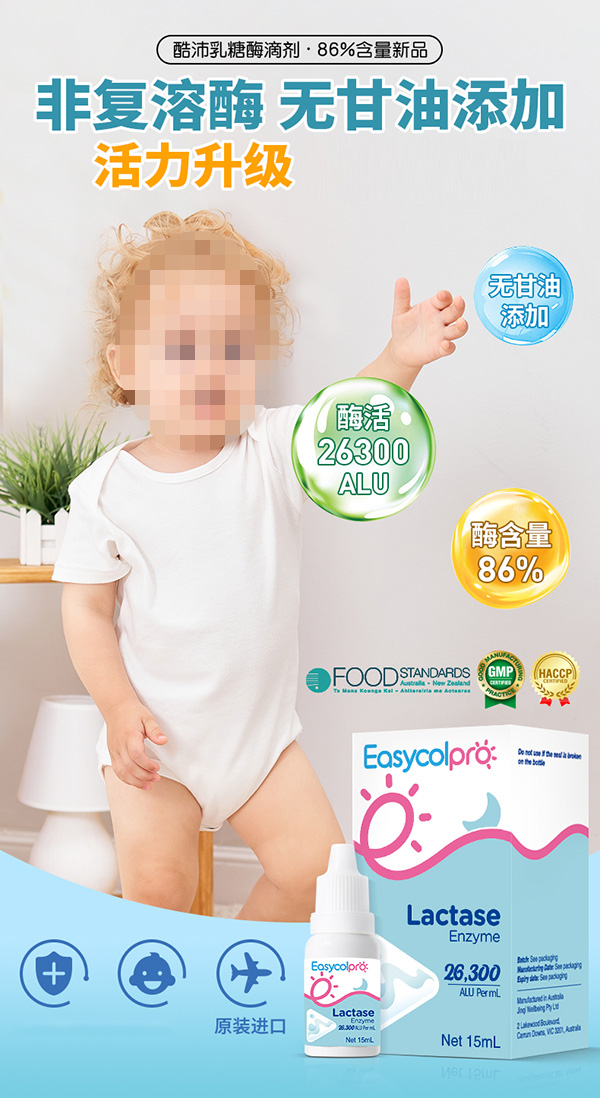 86%乳糖酶_01.jpg