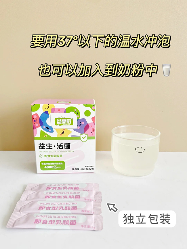 益高冠即食型乳酸菌.jpg 益高冠即食型乳酸菌.jpg