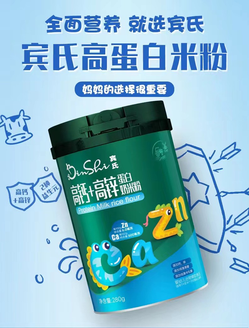 賓氏高鈣+高鋅高蛋白奶米粉03.jpg