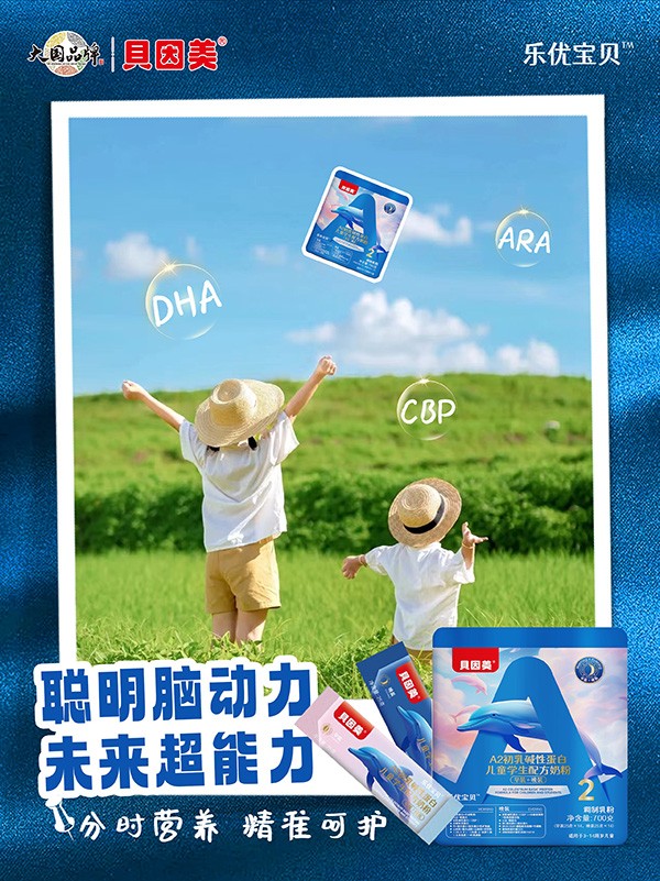 貝因美樂(lè)優(yōu)寶貝A2初乳堿性蛋白兒童學(xué)生配方奶粉3.jpg