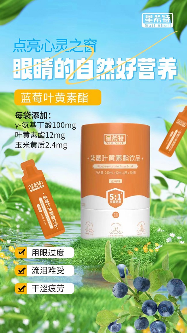星希特藍(lán)莓葉黃素酯飲品賣點(diǎn).jpg