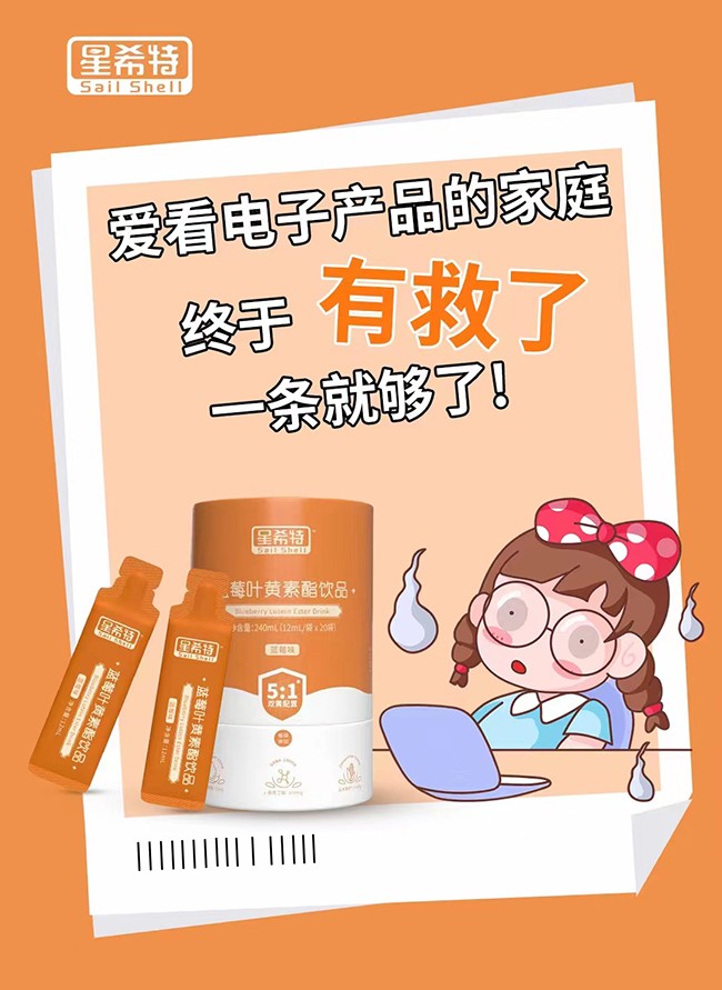 星希特藍(lán)莓葉黃素酯飲品誠(chéng)招代理.jpg