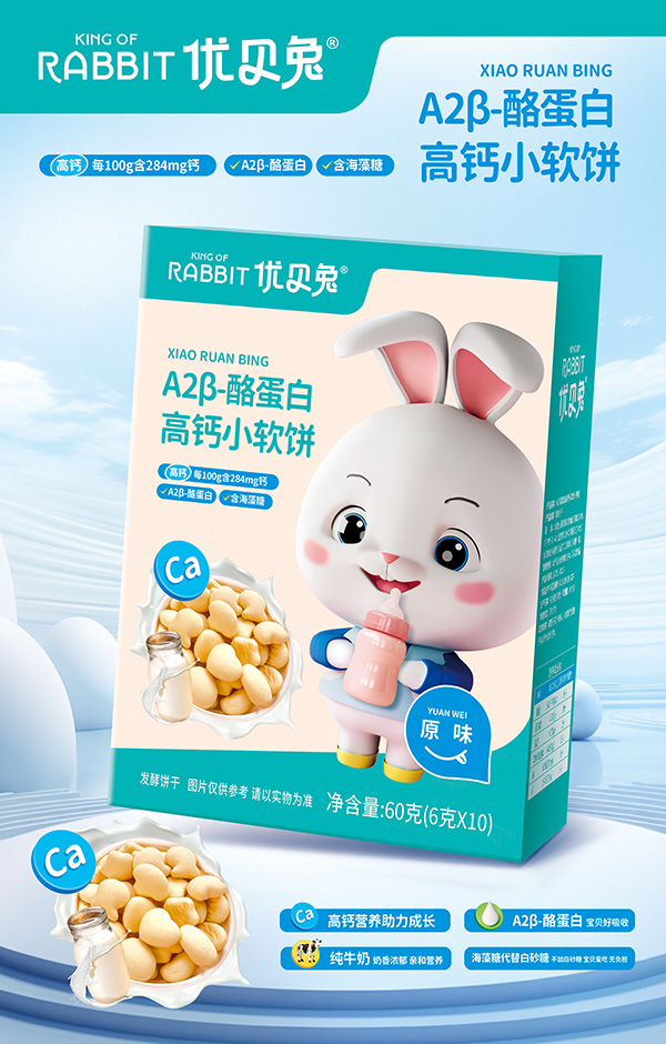 優(yōu)貝兔A2β-酪蛋白高鈣小軟餅-原味.jpg 優(yōu)貝兔A2β-酪蛋白高鈣小軟餅-原味.jpg