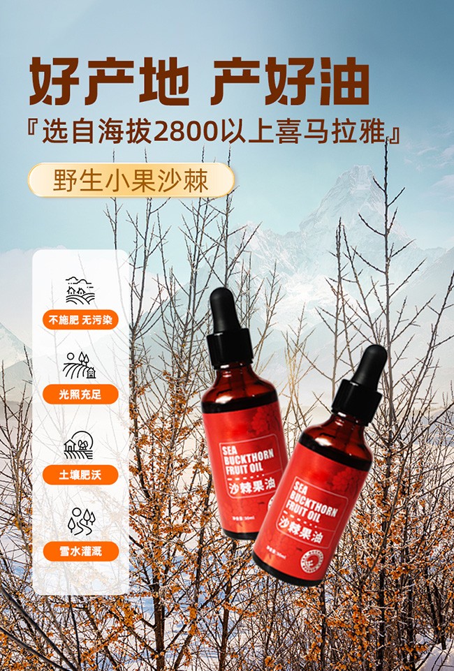 呀啦嗦沙棘果油詳情 (5).jpg